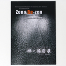 土窯プロジェクト in 曹源禅寺「禅と備前展」報告写真集