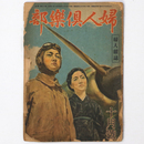 婦人倶楽部　昭和19年10月号　第25巻第10号