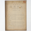 建築雑誌 　Vol.60　No.717　1946年3月号