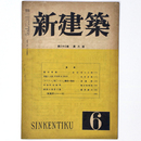 新建築　第22巻第6号