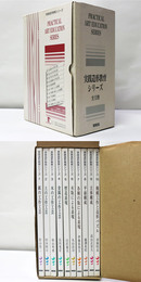 実践造形教育シリーズ　全10巻