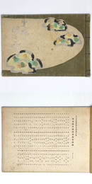 光琳を偲ふ展　日本染織図案家連盟主催　琳派標準図案展覧会図録