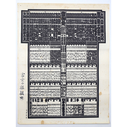 大相撲番付表　昭和61年7月　名古屋場所