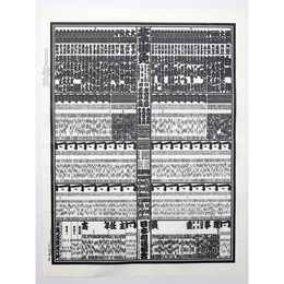 大相撲番付表　平成23年9月　秋場所