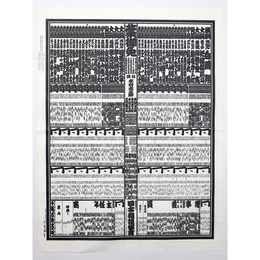 大相撲番付表　平成24年3月　春場所