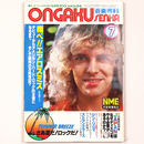 音楽専科 　1979年7月号　通巻589号　エアロスミスの総括　JAPANインタビュー