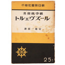 戦争挑発者ルーズヴェルト