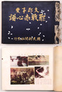 支那事変　聖戦赤心譜（写真帳）