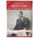 一流デザイナーになるまで