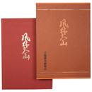 風林火山　東日本版