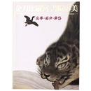 金刀比羅宮　書院の美　応挙・若冲・岸岱