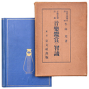 音楽鑑賞の智識