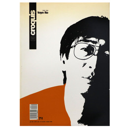 El Croquis エル・クロッキー 71 Toyo Ito 1986 1995