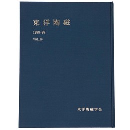 東洋陶磁　1998-99　Vol.28