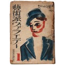 芸術派ヴァラエテー1