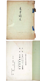 三都大家新書画展観