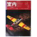 室内　1994年7月号　No.475　