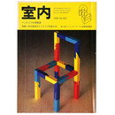 室内　1995年2月号　No.482　