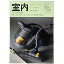 室内　1996年6月号　No.498　
