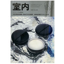 室内　1996年8月号　No.500　