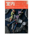 室内　1996年11月号　No.503