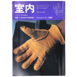室内　1997年5月号　No.509　