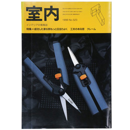 室内　1998年7月号　No.523　