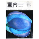 室内　1998年8月号　No.524　