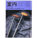 室内　1998年9月号　No.525　