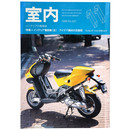 室内　1998年11月号　No.527　