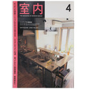 室内　2000年4月号　No.544　
