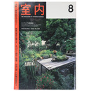 室内　2000年8月号　No.548　