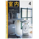 室内　2001年4月号　No.556　