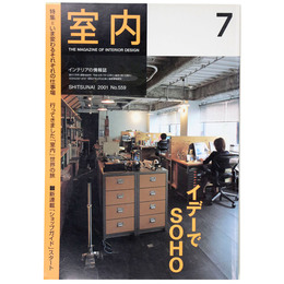 室内　2001年7月号　No.559　