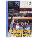 室内　2001年12月号　No.564　