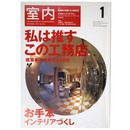 室内　2002年1月号　No.565　