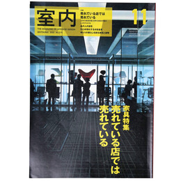 室内　2002年11月号　No.575　