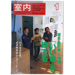 室内　2003年1月号　No.577　