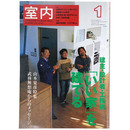 室内　2003年1月号　No.577　