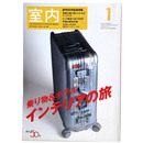 室内　2004年1月号　No.589　