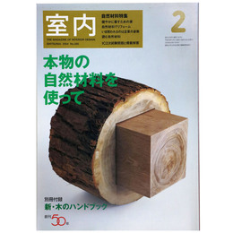 室内　2004年2月号　No.590　