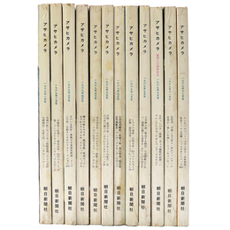 アサヒカメラ　1969年1～12月号　12冊一括