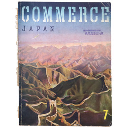 『Commerce Japan』7号
