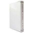 日本外交文書　日独伊三国同盟関係調書集