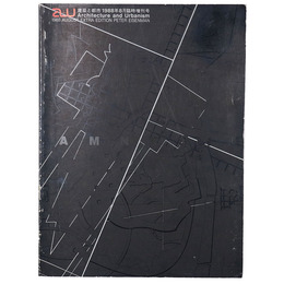 建築と都市　a+u　1988年8月臨時増刊号　ピーター・アイゼンマン作品集