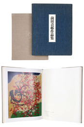 前田青邨作品集