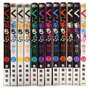 くにはちぶ　全12巻揃