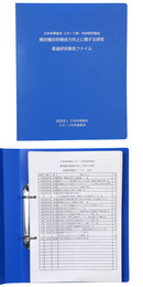 柔道研究報告ファイル　日本体育協会 スポーツ医・科学研究報告　競技種目別競技力向上に関する研究