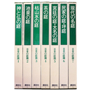 日本の庭園　全7巻揃