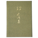 水戸金工名作集